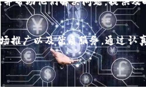 要出售TPWallet AIR，你可以参考以下步骤来实现。下面是一些实用的建议和步骤来帮助你完成这一过程。

了解TPWallet AIR
TPWallet AIR是一个加密货币钱包，支持多种数字资产的管理和交易。在开始出售TPWallet AIR之前，了解它的功能和市场需求非常重要。确保了解其用户群体、使用场景以及相较于其他钱包的优势。

选择合适的销售平台
你可以选择多个平台来出售TPWallet AIR。可以考虑以下几种方式：
ul
  li加密货币交易所：如Binance、Coinbase等，许多交易所支持多种加密资产的交易。/li
  li去中心化交易平台：如Uniswap、SushiSwap等，允许用户直接在区块链上进行交易。/li
  li社交媒体和论坛：在Telegram、Reddit等社区中寻找潜在买家。/li
  li个人网站或博客：如果你有相关的网站或博客，可以通过内容营销吸引潜在买家。/li
/ul

确定价格策略
对于TPWallet AIR的定价，你需要考虑市场行情、供求关系及最新动态。可以参考以下策略：
ul
  li市场调研：查看最近交易的价格，了解市场平均价格。/li
  li成本加成：根据你的获取成本，加上合理的利润率。/li
  li竞争定价：分析竞争对手的定价，确保自己的价格具有竞争力。/li
/ul

宣传推广产品
成功销售TPWallet AIR的关键是有效的宣传。你可以采取以下措施：
ul
  li社交媒体营销：通过Twitter、Facebook等平台传播信息。/li
  li内容营销：撰写博客文章，介绍TPWallet AIR的优点和使用方法，吸引目标人群。/li
  li视频营销：制作有关TPWallet AIR的介绍视频，分享其使用方式和优势。/li
/ul

提供优质的客户服务
在销售过程中，良好的客户服务是建立信任的关键。确保你能够回答客户的任何疑问，并帮助他们解决问题。提供及时的反馈，并确保交易过程安全有效。

总结
出售TPWallet AIR的过程涉及多个方面，包括了解产品、选择合适平台、定价策略、市场推广以及优质服务。通过认真研究和有效的执行，你可以顺利地出售TPWallet AIR，实现盈利。

希望以上信息能够对你有所帮助。祝你在出售TPWallet AIR的过程中取得成功！