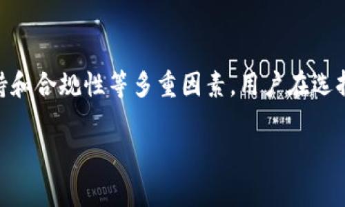 关于“tpwallet会不会被清算”这个问题，首先需要了解tpwallet的基本情况和市场环境。tpwallet是一款去中心化的钱包，它主要用于存储、管理和交易加密货币。随着加密货币市场的波动，用户对其安全性和稳定性非常关心。

### tpwallet的安全性分析

tpwallet的安全性
tpwallet通过采用先进的加密技术来保护用户的资产安全。它的私钥不会存储在中央服务器上，避免了黑客攻击对用户资产的威胁。此外，tpwallet还支持多种安全认证方式，包括生物识别和双重身份验证，这些都提升了账户的安全性。

市场波动的影响
加密货币市场波动性较大，这可能会影响到tpwallet的服务稳定性。市场的洗牌、项目方的决策和政策的变化都可能对其造成影响。但tpwallet本身是否会被清算，取决于其财务状况和用户的信任程度。

### 用户信任与社区支持

用户信任的重要性
一个钱包的成功运行离不开用户的信任。tpwallet如果能够不断用户体验，提升功能和服务，将能够吸引更多用户加入。如果用户信任度较高，那么即使在市场波动中，其被清算的风险也会降低。

社区的力量
tpwallet的用户社区是其持续发展的重要动力。一个活跃的社区可以帮助钱包吸引更多的用户，并通过共同讨论和反馈来促进产品的改进。如果社区能够稳定，对tpwallet的未来发展是有利的。

### 法规与合规风险

法规要求与合规风险
许多国家和地区对加密货币的监管政策日益加强。tpwallet需要遵循当地的法律法规，否则可能面临合规风险。如果不能及时调整运营策略，可能会面临被关闭的风险。但合规和透明的运营方式能降低这种风险。

### 总结

总结与未来展望
综上所述，tpwallet是否会被清算并没有明确的答案。 它的前景依赖于市场环境、用户信任、社区支持和合规性等多重因素。用户在选择使用tpwallet时，可以关注以上因素，并谨慎评估自身风险承受能力。

如果你有进一步的问题或想了解更多关于tpwallet的信息，欢迎提问！