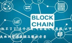 关于＂tpwallet为啥升级不了了＂这个问题，可能有