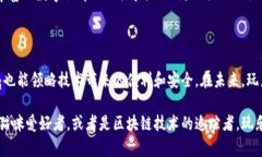 《玩乐喵是区块链吗？揭示区块链技术与猫咪文