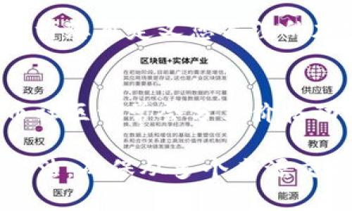 要查看TPWallet的价格，您可以通过以下几种方式进行：

1. TPWallet官网
TPWallet的官方网页通常会提供实时的价格信息。您可以直接访问官网，查找价格区间和最新行情。这是获取信息的最可靠来源，确保您可以获得最新的数据。

2. 加密货币交易所
大多数加密货币交易所都会列出TPWallet的交易对和价格。您可以在如Binance、Coinbase、Huobi等主要交易所查询TPWallet的实时价格。这些交易所的数据通常更新迅速，反映市场的即时变化。

3. 加密货币行情网站
有许多专门的加密货币行情网站可以提供TPWallet的价格，如CoinMarketCap、CoinGecko等。这些网站不仅提供价格信息，还可以查看市场市值、交易量和历史走势等相关信息。

4. 钱包应用
如果您使用TPWallet的移动或桌面钱包，通常也可以在钱包应用中查看您持有的代币价格。钱包通常会显示您持有的资产总值和当前市场价格，非常方便。

5. 移动应用
市场上有许多加密货币价格跟踪的移动应用程序，比如Blockfolio和Delta。这些应用允许您自定义您关注的加密货币，快速查看其价格和相关信息。

6. 社交媒体和社区论坛
社交媒体平台，如Twitter和Reddit，通常也是获取TPWallet价格信息的地方。加密货币社区常常会分享价格动态和市场分析。加入相关的讨论组，可以及时获得信息。

总之，查看TPWallet价格的途径有很多，您可以根据自己的习惯和便利性选择适合的方法。确保从多个来源交叉验证，以获得最准确和及时的价格信息。