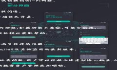 在使用TPWallet过程中，用户偶尔会遇到闪退的问题