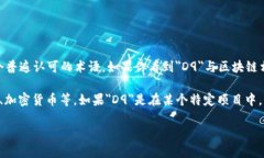 区块链相关的术语会随着技术的发展而不断演变