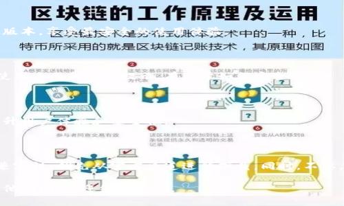 在探讨TPWallet的下载问题和安全性之前，我们首先了解一下TPWallet是什么以及它的功能定位。

### 什么是TPWallet？

TPWallet是一款数字货币钱包，旨在为用户提供安全、便捷的数字资产管理解决方案。它支持各种加密货币的存储、转账和交易，凭借简单易用的界面，吸引了大量用户。TPWallet致力于保护用户的资产安全，同时提供多种功能以满足不同用户的需求。

### TPWallet的下载及其问题

关于TPWallet的下载，目前可能会出现无法下载的情况。以下是一些可能的原因和解决方案：

#### 1. 官方渠道问题

用户应该首先访问TPWallet的官方网站。下载时确保从官方渠道获取软件，以避免下载到病毒或恶意软件。如果官方网站出现问题，用户可能暂时无法下载。

#### 2. 设备兼容性

不同的设备及操作系统可能影响应用的下载。例如，某些版本的TPWallet可能与旧版的安卓或iOS兼容性差，这时建议用户更新设备的操作系统或等待官方推出适配版本。

#### 3. 网络问题

网络连接不稳定，也可能导致下载失败。确保你的网络连接良好，可能会对下载有所帮助。如果网络正常但依然无法下载，可能是服务器的问题。

### TPWallet的安全性

当谈论数字货币钱包时，安全性是用户关注的重中之重。

#### 1. 加密技术

TPWallet采用了先进的加密技术来保护用户的数据和资产。通过区块链技术，钱包的交易记录无法被篡改。用户的私钥也采用加密保存，大大降低了被恶意攻击的风险。

#### 2. 定期更新

TPWallet团队会定期对软件进行更新，以修复潜在的安全漏洞。用户应及时更新软件，以确保使用最新版本，享受最安全的使用体验。

#### 3. 用户教育

TPWallet还积极倡导用户进行安全知识的学习。用户的安全意识是保卫数字资产的重要一环。钱包的使用手册和安全提示，有助于如何安全操作。

#### 4. 社区反馈

TPWallet在用户社区中积极互动，收集反馈并及时响应。这样的机制使得软件能够不断改进和完善，提升用户体验和安全性。

### 结论

TPWallet是一款功能强大的数字货币钱包。如果你面临无法下载的问题，建议你首先检查网络和设备兼容性，优先从官方渠道进行下载。同时，不要忽视安全性的重要性，采取必要的措施，保护好你的资产。

通过以上的分析，TPWallet是否安全以及如何下载的问题都已得到解答，希望对你有所帮助。如果有其他疑问，欢迎继续提问。