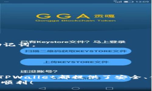    如何在电脑上使用TPWallet进行数字资产管理  / 
 guanjianci  TPWallet, 数字钱包, 资产管理, 电脑  /guanjianci 

引言
在当今数字化时代，数字资产管理显得尤为重要。越来越多的人开始关注加密货币和区块链技术。在这个背景下，TPWallet作为一款多功能数字钱包，吸引了大量用户的目光。本文将详细介绍如何在电脑上使用TPWallet，帮助您安全、高效地管理您的数字资产。

什么是TPWallet？
TPWallet是一个多链数字资产钱包，支持多种主流加密货币存储和交易。它不仅提供安全的资产管理功能，还实现了便捷的用户体验。用户可以通过TPWallet进行资产的接收、发送以及兑换，甚至参与去中心化金融（DeFi）活动。

为什么选择TPWallet？
大多数用户在选择数字钱包时，常常会考虑安全性、易用性和功能性。TPWallet的优势在于以下几点：
ul
listrong安全性：/strongTPWallet采用先进的加密技术，确保用户资产的安全。同时，用户的私钥不会被存储在服务器上，使用户掌控自己的资产。/li
listrong多链支持：/strong这款钱包支持各种区块链网络，包括以太坊、比特币等，满足不同用户的需求。/li
listrong友好的用户界面：/strongTPWallet提供直观、易用的界面，适合新手和资深用户使用。/li
listrong社区支持：/strongTPWallet拥有活跃的用户社区，您可以从中获取最新的资讯和帮助。/li
/ul

如何在电脑上安装TPWallet？
在您开始使用TPWallet之前，首先需要在电脑上安装这款钱包。以下是安装步骤：
ol
listrong访问官网：/strong首先，打开您的浏览器，访问TPWallet的官方网站。在网站首页，您会找到下载链接。/li
listrong选择适合的版本：/strong根据您的操作系统（Windows/Mac/Linux），下载相应的安装包。/li
listrong安装软件：/strong下载完成后，双击安装包，按照提示完成安装过程。您可能需要接受相关的使用条款。/li
listrong创建新钱包或导入已有钱包：/strong安装完成后，打开TPWallet。如果您是新用户，可以选择“创建新钱包”，按照指示设置安全密码，并备份助记词。如果您已有钱包，可以选择“导入钱包”，输入助记词或私钥。/li
/ol

如何使用TPWallet进行数字资产管理？
成功安装并设置好TPWallet后，您便可以开始管理您的数字资产。以下是一些基本操作的详细介绍：

h41. 查看资产/h4
在主界面，您可以查看到钱包内的所有资产。每种资产旁边都有相应的余额信息，您可以随时了解您的资产状况。

h42. 发送钱/h4
如果您想发送数字货币，可以按照以下步骤进行：
ul
li在主界面选择要发送的资产，例如比特币。/li
li点击“发送”按钮，输入接收方的地址。/li
li输入您想发送的金额，并确认交易费用。您可以根据需要设置不同的交易费用。/li
li确认所有信息无误后，点击“确认”按钮，交易会被提交。/li
/ul

h43. 接收资产/h4
接收资产同样简单。您只需向发送方提供您的钱包地址即可。获取钱包地址的方法是：
ul
li在主界面选择您希望接收的资产。/li
li点击“接收”按钮，系统将显示您的地址和二维码。您可以将其分享给发送方。/li
/ul

h44. 兑换资产/h4
TPWallet还提供了资产兑换的功能。您可以将一种资产兑换成另一种。步骤如下：
ul
li在主界面找到“兑换”选项。/li
li选择要兑换的资产以及目标资产，输入兑换金额。/li
li系统会自动计算出兑换比例和交易费用，确认信息后点击“确认”进行兑换。/li
/ul

TPWallet的安全性如何保障？
安全性是每位数字资产持有者最为关心的问题。TPWallet通过多重安全措施来保护用户的资产：
ul
listrong私钥掌控：/strong用户的私钥仅保存在本地设备中，不会被上传到服务器。这意味着只有用户自己可以访问其资产。/li
listrong冷存储：/strongTPWallet支持将大部分资产存储在冷钱包中。这种方式能有效降低被黑客攻击的风险。/li
listrong双重认证：/strong为进一步增强安全性，用户可以设置双重认证，确保只有在进行敏感操作时才需要额外的身份验证。/li
/ul

如何备份和恢复TPWallet？
为了避免数据丢失，建议用户定期备份其钱包。TPWallet提供了助记词备份功能。备份和恢复的步骤如下：
h4备份钱包/h4
在设置中，您可以找到备份选项。按照提示，记录下助记词，并妥善保管。确保不将其分享给他人。

h4恢复钱包/h4
如果您需要恢复钱包，只需打开TPWallet，选择“导入钱包”，输入助记词即可。系统会自动识别并恢复您的资产。

常见问题解答
h41. TPWallet支持哪些加密货币？/h4
TPWallet支持多种主流的加密货币，包括比特币、以太坊、EOS等。具体支持的资产种类可以在您安装后查看。

h42. 如果忘记钱包密码怎么办？/h4
如果您忘记钱包密码，TPWallet不提供找回服务。这也是保障用户资产安全的一部分。因此，建议您妥善保管密码和助记词。

h43. 使用TPWallet需要联网吗？/h4
TPWallet在进行资产交易和查询时需要网络连接。但您可以在离线模式下进行资产的管理与查看。

总结
通过上述内容，我们详细探讨了如何在电脑上使用TPWallet进行数字资产管理。无论是新手还是经验丰富的投资者，TPWallet都提供了安全、便捷的管理工具。希望本文能够帮助您更好地理解和使用TPWallet。
切记，在进行任何数字资产操作时，务必要保持警惕，确保自己的信息和资产安全。祝您在数字资产管理的旅程中一切顺利！