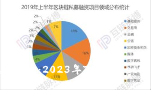 选择最佳虚拟货币：2023年TP Wallet推荐投资选择