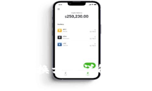 牛币在TPWallet中的兑换方法详解：轻松交易，快速获得收益