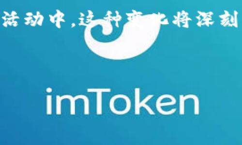 HiFi 区块链：开启下一代金融革命的技术

随着科技的迅速发展，金融行业也经历着前所未有的变革。在这个背景下，HiFi 区块链作为一种新兴的金融技术，逐渐引起了越来越多的关注。那么，HiFi 区块链到底是什么？它与传统金融体系相比，有什么独特之处？在这篇文章中，我们将详细探讨 HiFi 区块链的概念、特征、优势，以及它在金融和其他领域的应用潜力。

什么是 HiFi 区块链？

HiFi 区块链，简单来说，是一种专注于金融服务的区块链技术。它旨在通过去中心化的方式，提供更高效、透明、安全的金融交易和服务。与传统的金融体系相比，HiFi 区块链希望通过智能合约和去中心化应用（DApps）来简化金融流程，降低成本，提高用户体验。

在 HiFi 区块链上，所有交易记录都将被永久记录在分布式账本中。这意味着，一旦数据被记录，任何人都无法篡改。这种不可篡改性为金融交易提供了很高的安全性。另外，HiFi 区块链还允许不同的金融产品和服务在同一平台上流通，打破了以往金融产品之间的壁垒。

HiFi 区块链的核心特征

HiFi 区块链具备多个核心特征，以下是一些显著的特点：

ul
    listrong去中心化：/strong传统金融由银行等中心化机构控制，而 HiFi 区块链则通过网络中的节点共同维护数据，任何人都可以参与其中。/li
    listrong透明性：/strong所有交易都可以被任意用户查看，这样可以增强信任感并减少欺诈行为。/li
    listrong智能合约：/strong通过预设条件来自动执行合同条款，提高交易效率，减少人为干预。/li
    listrong低成本：/strong去除中介机构后，交易费用大大降低，用户可以享受更优惠的服务。/li
    listrong全球化：/strong数字货币可以在世界各地流通，打破了地域限制，赋予了金融活动更大的灵活性。/li
/ul

HiFi 区块链的优势

相比于传统金融体制，HiFi 区块链提供了众多优势。

ul
    listrong提高用户控制权：/strong用户可以掌握自己的资产，不再需要依赖中心化机构，保护了个人隐私。/li
    listrong降低交易时间：/strong交易几乎是即时完成的，大大提高资金流动效率。/li
    listrong促进金融包容性：/strongHiFi 区块链允许那些没有银行账户的人也能够参与到金融活动中，提升了总体金融覆盖率。/li
    listrong多样化的金融产品：/strong通过 HiFi 区块链，可以快速创建和推出多种金融产品，满足不同客户的需求。/li
/ul

HiFi 区块链的应用领域

HiFi 区块链不仅限于金融行业，它的应用潜力广泛，涵盖多个领域：

h41. 消费金融/h4
在消费金融领域，HiFi 区块链可以帮助用户快速申请贷款。传统的贷款申请过程繁琐，需提交大量资料并等待审核。而在 HiFi 区块链平台，用户可以通过智能合约直接获得贷款，整个过程大大简化。

h42. 证券交易/h4
通过 HiFi 区块链，证券交易的透明度和安全性都能得到极大提升。用户可以实时跟踪自己的投资组合，以及市场的变化，从而做出更明智的决策。

h43. 保险行业/h4
在保险领域，HiFi 区块链同样具有极大的潜力。用户可以通过去中心化平台，轻松购买和管理保险产品。而且，理赔的过程也可以通过智能合约自动化执行，减少纸质材料的使用，节省时间和资源。

h44. 供应链金融/h4
供应链金融是 HiFi 区块链的重要应用领域之一。通过实时跟踪产品的流动，企业可以更好地管理其资金流动。此外，区块链技术可以增强供应链的透明性，从而提升各方的信任度。

未来展望

随着 HiFi 区块链技术的不断发展，它在金融行业的应用将越来越广泛。然而，行业的成熟也需要时间。监管环境、技术标准以及用户教育都将是未来需要面对的挑战。

尽管如此，我们可以预见，HiFi 区块链将会推动一个更加开放、公平和透明的金融世界。通过去中心化的方式，它为每一个用户都提供了机会。在这个崭新的时代，每个人都有可能成为金融活动的参与者，无论他们的背景如何。

总体而言，HiFi 区块链不仅是技术上的创新，更是观念上的突破。它意味着在金融体系中，将不再有隐形的中介，每一个用户都能够直接参与到经济活动中。这种变化将深刻影响我们的社会、经济和生活方式。

区块链, HiFi金融, 去中心化, 智能合约/guanjianci 

HiFi 区块链：开启下一代金融革命的技术