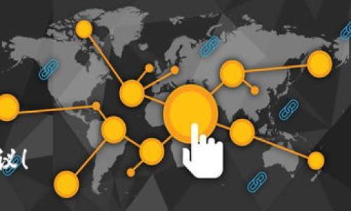 区块链金融公司名称可以有很多种，具体名称取决于公司的定位、目标市场和品牌形象。以下是一些常见的区块链金融公司名称的特点和示例：

### 1. 技术驱动型名称
这些名称通常与技术或区块链的核心概念相关。例如：
- **BlockFi**
- **Chainalysis**
- **Coinbase**

### 2. 具有金融色彩的名称
这些名称强调公司的金融服务。例如：
- **CryptoBank**
- **LedgerFinance**
- **DeFi Solutions**

### 3. 创新的想象型名称
这些名称带有创造性和未来感，传达出公司的愿景。例如：
- **FutureBlock**
- **InnoChain**
- **ValueX**

### 4. 地理或文化关联的名称
这些名称可能与某个地区或文化有所关联，增加亲切感。例如：
- **AsianCryptoHub**
- **EuroChain Capital**

选择公司名称时，可以考虑以下因素：
- 与品牌定位的契合度
- 易读易记
- 在法律和商标注册上的可行性

如果您有特定的方向或需求，我可以提供更为具体的建议！