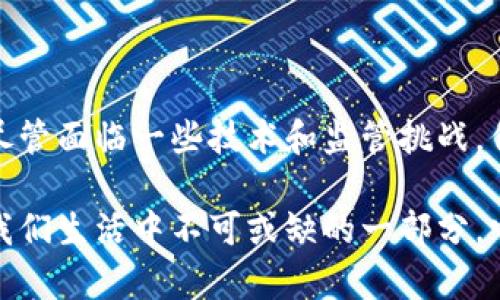 区块链领域的核心概念与发展趋势解析/  
区块链,数字货币,去中心化,智能合约/GUANJIANCI  

什么是区块链？  
区块链是一种新兴的技术，具有去中心化和不可篡改的特性。它的核心构想是通过一个分布式的网络，在所有参与方之间共享数据。这使得信息的传递变得透明、安全且高效。  
具体来说，区块链的结构由“块”组成，每个块中包含了一系列的交易记录。这些块以链的形式连接在一起，从而形成区块链。这种设计保证了所有的交易信息都是公开的，且一旦记录在链上就无法被更改，也因此避免了人为的干预和伪造。

区块链的特点  
区块链的几个关键特点使其在许多领域都有广泛的应用潜力：  
ul  
    listrong去中心化：/strong传统的数据存储和管理通常依赖于中心化系统，而区块链允许数据在多个节点之间分布存储，降低了单点故障的风险。/li  
    listrong安全性：/strong通过加密技术，区块链保证了数据的安全性。每个块都与前一个块相连，形成了一条链，任何试图修改链中某个块的操作都会被网络中的其他节点所拒绝。/li  
    listrong透明性：/strong区块链的所有交易记录都是公开的，任何人都可以查阅。这种透明性增强了信任，尤其是在商业交易中。/li  
    listrong智能合约：/strong智能合约是一种预先设定的合约，自动执行合同条款。区块链技术使得这些合约得以在没有可信中介的情况下自动运行。/li  
/ul

区块链的应用领域  
区块链的应用领域非常广泛，以下是一些主要的应用场景：  
ul  
    listrong金融服务：/strong区块链技术为银行和金融机构提供了新的交易方式。比如，通过区块链进行跨国转账，不仅降低了费用，还大幅提升了交易速度。/li  
    listrong供应链管理：/strong通过区块链可以追踪每一个商品从生产到销售的全过程，确保每个环节的信息透明且真实。这对打击假货和提升品牌信任度非常有帮助。/li  
    listrong医疗健康：/strong在医疗行业，区块链技术可以用于患者数据的安全存储与共享，确保医疗记录的准确性与隐私性，提升医疗服务效率。/li  
    listrong艺术和娱乐：/strong区块链在艺术领域的应用也在增加，尤其是在数字艺术的所有权与交易方面。非同质化代币（NFT）使得艺术作品的数字化与交易变得更加透明和安全。/li  
/ul

区块链的发展趋势  
随着区块链技术的不断进步，未来的发展趋势非常值得关注：  
ul  
    listrong多链网络的出现：/strong未来可能会出现多条区块链互联互通的生态系统，使得不同的区块链能够协同工作，提升整体效率。/li  
    listrong监管与合规：/strong伴随着区块链技术的普及，各国政府可能会出台更多的监管政策，以确保其合规性与安全性。/li  
    listrong与物联网结合：/strong物联网设备的快速增多为区块链带来了新机会。区块链可以帮助管理物联网设备的信息和数据流，提升安全性与透明性。/li  
    listrong可持续发展：/strong随着社会对环境保护的重视，区块链将在绿色经济和可持续经济中扮演重要角色，比如用于追踪和验证可再生资源的来源。/li  
/ul

总结  
区块链作为一种变革性技术，正在重新定义数据管理和交易的方式。它的去中心化、安全性和透明性使其在众多行业中具备了广泛的应用前景。尽管面临一些技术和监管挑战，但随着技术的不断进步，区块链有望在未来继续发挥其重要作用。了解区块链领域的概念及其发展趋势，有助于我们更好地把握未来的发展机遇。

在未来，无论是个人用户还是企业都需要对区块链有一定的认识和理解，以便更好地适应快速变化的数字世界。随着技术的普及，区块链将成为我们生活中不可或缺的一部分，它为我们提供了一个更安全与透明的数字生态环境。