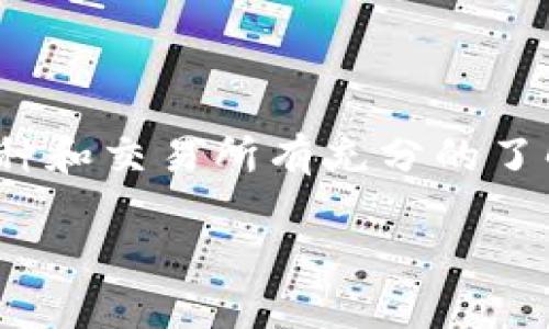 在TP Wallet中存储的加密货币通常是可以提到交易所的，前提是您遵循一定的步骤和条件。以下是一些关于如何将TP Wallet中的币提到交易所的详细信息：

了解TP Wallet
TP Wallet是一个多币种钱包，支持多种加密货币的存储和管理。它为用户提供了方便的界面，用户可以安全地存储、发送和接收加密资产。同时，它也支持一些DeFi功能，比如质押和借款。

准备工作
在提币之前，您需要确保几个关键步骤已经完成：
ol
  listrong确认资产类型：/strong检查您在TP Wallet中存储的币种，确保它们被目标交易所支持。/li
  listrong获取交易所地址：/strong登录到您的交易所账户，找到对应币种的充值地址。每种币种的地址都是独特的。/li
  listrong检查网络选择：/strong许多币种可以通过多种区块链网络进行转账。确保选择与交易所所要求的网络匹配。/li
/ol

提币步骤
跟随以下步骤将您的币从TP Wallet提取到交易所：
ol
  listrong打开TP Wallet：/strong启动您的TP Wallet应用，并解锁您的账户。/li
  listrong选择要提取的币种：/strong在钱包中，找到您希望提取的币种。/li
  listrong点击提币或发送：/strong选择“提币”或“发送”选项，并输入您从交易所获得的充值地址。/li
  listrong输入金额：/strong输入您想要转移的币种金额。请留意最小提币限制和手续费。/li
  listrong确认信息：/strong在提交之前，再次检查地址和金额是否准确，以避免资金损失。/li
  listrong提交请求：/strong点击确认或提交，开始转账流程。/li
/ol

注意事项
在提币过程中，有几个重要的注意事项：
ul
  listrong手续费：/strong每次提币都会产生网络手续费，这通常由区块链网络决定，可能会根据网络的拥堵情况而有所变化。/li
  listrong确认时间：/strong资金从TP Wallet到账交易所可能需要一些时间，取决于区块链网络的确认速度。/li
  listrong避免错误：/strong确保使用正确的充值地址，因为区块链交易一旦确认是不可逆的。务必避免手动输入地址。/li
/ul

常见问题
以下是一些用户在提币时可能会遇到的常见问题：
ul
  listrong提币失败怎么办？/strong 如果提币流程遇到问题，检查网络状态和地址的正确性。同时可以查看TP Wallet的状态，确认是否有系统维护或故障。/li
  listrong如何核实交易状态？/strong 您可以使用区块链浏览器查询交易状态，输入您的交易ID (TxID) 来追踪交易进展。/li
/ul

总结
将TP Wallet中的币提到交易所是一个相对简单的过程，只需遵循正确的步骤和注意事项。在操作之前，请确保您对所涉及的币种和交易所有充分的了解。安全地管理您的资产，并保持警惕，以确保您的资金安全。如果在操作过程中遇到困难，不妨查阅帮助文档或寻求专业的支持。

通过充分了解如何操作，您可以更加自信地在加密货币市场中交易，抓住投资机会。