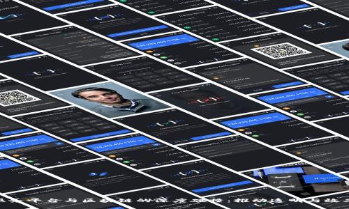 金融数据服务平台与区块链的深度碰撞：推动透明与效率的新时代