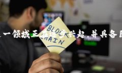 区块链旅游方向主要是指将区块链技术应用于旅