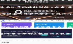 区块链技术因其去中心化、安全和透明的特性，