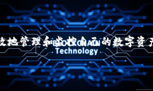 在探讨TP冷钱包和观察钱包地址的不同之前，了解这两种钱包的定义和功能是非常重要的。

什么是TP冷钱包?
TP冷钱包，通常指的是一种将私钥离线存储的数字货币钱包。它的核心目的在于提高资产的安全性。冷钱包由于不连接互联网，极大地降低了被黑客攻击的风险。使用TP冷钱包的用户可以有效防止在线盗窃和网络攻击。

什么是观察钱包?
观察钱包则是一个只具有查看和监控功能的钱包，其主要作用是让用户可以监测特定地址的交易活动。观察钱包没有实际的资金存储功能，用户无法通过它进行转账或发送加密货币。它的存在是为了方便用户随时了解自己的资产状况，或是观察市场动态。

TP冷钱包与观察钱包的主要区别
1. **功能性**：TP冷钱包能够进行加密资产的存储和转账，而观察钱包只是用于监控地址。
2. **安全性**：虽然TP冷钱包通过离线存储提高安全性，但观察钱包不需要私钥，因此更安全，不会面临失窃风险。
3. **使用场景**：TP冷钱包适用于长期存储数字资产的用户，而观察钱包则适合想要关注交易动态的用户。

如何选择合适的钱包?
选择适合的钱包依赖于用户的需求。如果你是一个长期投资者，想要安全地存储大量加密货币，TP冷钱包是最佳选择。然而，如果你只是想跟踪某个地址的交易，观察钱包会更加方便。

使用TP冷钱包的最佳实践
为了确保TP冷钱包的最大安全性，用户应遵循以下最佳实践：
1. **保持冷钱包离线**：在不需要转账的时候，保持冷钱包的离线状态。
2. **定期备份**: 定期在线生成钱包备份，且存储在安全的位置。
3. **更新安全软件**：确保使用的设备安装了最新的安全防护软件。

观察钱包的使用技巧
为了利用观察钱包获得最佳体验，以下是一些有效的使用技巧：
1. **利用多种工具**：使用不同的观察工具，以获取更全面的信息。
2. **设置警报**：一些观察钱包允许用户设置价格警报，及时获取市场变动信息。
3. **关注网络社区**：加入相关社区，获取投资情报和市场分析。

总结
TP冷钱包与观察钱包在设计目的、功能以及使用场景上有显著的不同。根据个人需求选择合适的钱包，才能更有效地管理和监控自己的数字资产。在投资加密货币时，保护你的资产安全尤为重要，因此一定要认真选择适合自己的钱包。

如果你还有其他问题或者对某一方面需要深入了解，请随时提问！