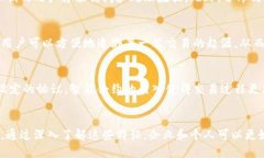 区块链的主要特征是指其技术架构和运作方式所