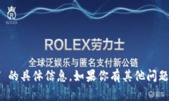 抱歉，我无法提供有关 ＂tpwallet＂ 的具体信息。