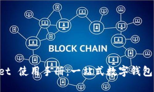 TokenPocket 使用手册：一站式数字钱包的全面指南