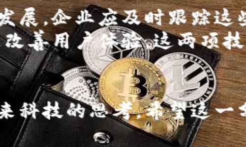   区块链与物联网的区别：如何理解这两项技术的独特性与互补性 / 

 guanjianci 区块链, 物联网, 技术区别, 应用场景 /guanjianci 

引言
在数字化转型的浪潮中，区块链和物联网（IoT）已成为热门的技术词汇。虽然它们各自拥有不同的功能和应用场景，但却在现代科技中扮演着重要的角色。理解这两者之间的区别，可以帮助我们更好地把握未来的科技发展趋势。

区块链的基本概念
区块链是一种去中心化的分布式账本技术。它以链式结构将数据块相连，每个数据块中包含了一定数量的交易记录。这种透明性和不可篡改性使得区块链在金融、供应链管理等多个领域获得广泛应用。
区块链的核心特点包括：去中心化、安全性、透明性和不可篡改性。由于区块链不依赖于中央机构，因此能够增强数据的安全性。此外，所有交易记录都以公开的方式存在于网络中，提升了透明度。

物联网的基本概念
物联网（IoT）是指通过互联网连接各种物理设备，以收集和交换数据。这些设备可以是从家用电器到工业机器的任何东西。物联网的出现使得设备可以相互通信，实时获取信息，并作出响应。
物联网的特点包括：互联性、自动化和实时数据收集。通过物联网，人们可以实现智能家居、工业自动化等多种应用，为生活带来便利和高效。

区块链与物联网的主要区别
尽管区块链和物联网都在推动数字化改革，但它们各自的目标和功能明显不同。
h41. 数据存储与处理方式/h4
区块链采用去中心化的数据存储方式，所有的数据都通过共识算法在网络中进行验证。而物联网则是通过中心化或分布式的网络，将设备生成的数据上传到云端进行处理。

h42. 安全性与信任机制/h4
区块链通过加密和去中心化的方式提供安全性，建立了无须信任的交易环境。而物联网则依赖于网络安全及设备的安全措施，容易受到网络攻击。

h43. 应用场景/h4
区块链常用于需要高安全性和透明度的场景，如数字货币、智能合约等。而物联网则广泛应用于智能家居、智慧城市等需要实时数据交互的领域。

区块链与物联网的互补性
虽然区块链与物联网有各自的特点，但它们可以互补，形成强大的合作关系。在物联网设备产生大量数据的背景下，区块链为其提供了安全性和透明性。例如，在供应链管理中，物联网设备可以实时追踪产品的运输状态，而区块链则可以保障运输数据的真实性和不可篡改性。
这种协同作用可能会促进多个行业的变革，如医疗健康、能源管理等。在医疗领域，物联网可以监测病人的健康数据，而区块链则能够安全存储病人的医疗记录，确保数据的隐私和安全。

总结
了解区块链与物联网的区别，以及它们之间的关系，对于理解未来科技的发展具有重要意义。区块链为数据安全提供了解决方案，而物联网则推动了实时数据的应用。通过将这两者结合，我们可以构建出更加智能和安全的系统，开启数字化转型的新纪元。

未来展望
区块链与物联网的融合尚处于探索阶段，未来可能会有更多创新的应用场景出现。新的技术将不断涌现，推动这两项技术的发展。企业应及时跟踪这些变化，以抢占市场先机。
随著技术的不断发展，我们有理由相信，区块链与物联网的结合将在许多领域实现深远的影响。无论是提高数据安全性，还是改善用户体验，这两项技术的协同作用都将为我们的生活带来更多可能性。

结尾
在这个信息爆炸的时代，理解区块链与物联网的区别及其互补性，不仅能够为我们提供信息的深度解析，还能激发我们对未来科技的思考。希望这一分析能够为您带来启发，帮助您在科技领域不断探索新的可能。