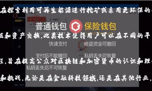 区块链技术和相关活动在最近几年来一直保持着高度的活跃性，涵盖了多个领域，包括金融、供应链、医疗、数字身份等。以下是一些最近的区块链活动和趋势：

### 1. **去中心化金融（DeFi）的发展**
去中心化金融（DeFi）继续快速增长，新的项目和平台层出不穷。用户可以通过这些平台进行借贷、交易和投资，而无需传统金融中介。DeFi的参与者正在探索更复杂的金融工具，例如衍生品和合成资产。

### 2. **企业区块链解决方案**
许多企业开始采用区块链技术来提高透明度与效率。例如，在供应链管理中，区块链可以追踪商品的来源和流动，确保真实性。在医疗领域，区块链被用于保护电子病历和患者隐私。

### 3. **NFT（非同质化代币）市场的兴起**
NFT继续吸引着艺术家和收藏家的关注。最近，许多企业与艺术家合作，推出限量版的数字艺术作品，推动了文化和创意产业的变革。这也引发了关于数字产权和版权的问题。

### 4. **中央银行数字货币（CBDC）的试点**
越来越多的国家正在研究和试点中央银行数字货币（CBDC）。这些数字货币可以提高支付系统的效率，同时为政策制定者提供新的工具来实施货币政策。

### 5. **监管框架的逐步完善**
随着区块链和加密货币的普及，各国政府逐渐开始制定相关法规，以保护投资者并打击洗钱和诈骗活动。这对于区块链行业的长期发展至关重要。

### 6. **环保与可持续发展**
随着对可持续性的关注度上升，区块链项目越来越注重环保。许多新项目正在探索利用可再生能源进行挖矿或采用更环保的共识机制，如权益证明（PoS）取代工作量证明（PoW）。

### 7. **跨链技术的进步**
在区块链互操作性方面，跨链技术的发展有助于不同区块链网络之间的数据和资产交换。此类技术使得用户可以在不同的平台上自由移动资产，增加了区块链的灵活性。

### 8. **教育与意识提升活动**
随着区块链技术的发展，越来越多的教育机构和培训项目开始提供相关课程，旨在提高公众对区块链和加密货币的认识和理解。

总结来说，区块链行业正处于一个快速演变和扩展的阶段，伴随着各种创新和挑战。无论是在金融科技领域，还是在其他行业，区块链 的应用潜力依然很大，未来的发展值得关注。