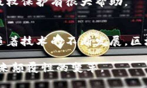 区块链世界的特点主要体现在以下几个方面：去中心化、透明性、安全性、不可篡改性和智能合约。接下来，我将详细探讨这些特点，并举例说明如何在实际应用中体现。

去中心化
去中心化是区块链最显著的特点之一。在传统的中心化系统中，数据通常保存在一个单独的服务器或数据库中。这导致了许多问题，如单点故障和数据篡改的风险。而在区块链中，数据被分散存储在网络中的多个节点上。每个节点都有相同的数据副本，任何人都可以访问。这种结构避免了数据丢失的风险，也增加了系统的鲁棒性。

例如，Bitcoin（比特币）网络的去中心化特性使其成为全球范围内流通的数字货币。任何人都可以参与比特币的交易，无需依赖中央机构。这不仅提高了金融交易的效率，也让用户的隐私得到了更多的保护。

透明性
区块链技术的透明性也非常突出。所有的交易记录都以链状结构公开存储在区块链上。每个人都可以查看这些记录。这使得审计和追踪变得简单透明。

例如，在供应链管理中，区块链技术被应用于跟踪产品的流通渠道。消费者可以查看他们购买的商品的完整交易记录，从原材料到最终产品的每一个环节。这种透明性不仅增加了消费者对品牌的信任，也促使公司保持诚信，避免欺诈行为。

安全性
区块链提供了高度的安全性。每个区块中包含一定数量的交易信息，这些信息经过加密后再添加到链中。为了篡改区块链数据，攻击者不仅需要更改一个区块，更需要改变该区块之后所有区块的数据。这在技术上是极其复杂的。

此外，区块链技术使用了哈希函数和加密算法，使得数据的任何篡改都能被快速检测。在金融服务领域，使用区块链技术可以有效避免欺诈和数据泄露。

不可篡改性
一旦数据被记录到区块链上，就几乎无法更改。这种不可篡改性是通过加密和日志记录实现的。每个新数据块与前一个区块相连，形成一条链。即使是链中的某一个数据块被修改，其后所有的数据块也会跟着受到影响，因此实现了很高的安全性。

在法律合同领域，这一特点尤为重要。区块链可以记录合约的执行情况。任何一方都无法单方面更改合约内容，这为合同的执行提供了保障。这样，合同双方都可以放心地进行交易，减少了信任成本。

智能合约
智能合约是在区块链上自动执行的协议。它们在满足特定条件时自动进行操作。例如，当两个合约方同意了一项交易，智能合约能够在交易条件被满足时自动转移资产。

这种自动化流程极大地减少了中介的需求，提升了交易的效率。智能合约被广泛应用于金融、房地产甚至游戏等领域。通过这样的创新，区块链将传统业务模式重新定义。

区块链的应用实例
区块链不仅是一种技术，它更是一种变革。许多行业正逐步接受这种新兴技术来提升运营效率和透明度。

在金融行业，许多公司开始使用区块链进行快速跨国支付。这种方式相比传统的银行转账要快得多，而且手续费也更低。此外，区块链带来的安全性使得交易双方都能够更加安心。

在医疗行业，区块链可以用于病历管理。患者的所有健康记录可以在区块链上安全存储。每个医生、医院都可以在保证患者隐私的前提下访问这些信息，从而提供更好的医疗服务。

在艺术领域，区块链被用于数字艺术品的认证和交易。艺术家可以在区块链上发布作品，使得每个作品都有唯一的、不可篡改的身份标识。这对于防伪和版权保护有很大帮助。

总结
区块链世界的特点体现了去中心化、透明性、安全性、不可篡改性和智能合约等多个方面。这些特点使得区块链技术在多种领域都有着广泛的应用价值。随着技术的不断发展，区块链将可能会进一步改变我们的生活和工作方式。

通过合理利用区块链技术，不仅能提升各行各业的效率，还能够增强信任，促进透明交易。未来，区块链或许将成为我们社会经济结构的重要组成部分，带来颠覆性的变革。