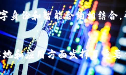 国内四大区块链平台通常指的是以下几个主要的区块链技术平台，每个平台都有自己的特点和应用场景。以下是一些简单的介绍：

1. 以太坊（Ethereum）
以太坊是一个开源的区块链平台，支持智能合约的创建和执行。它允许开发者在其上构建分布式应用（DApps）和更复杂的协议。以太坊的货币是以太币（ETH），它的智能合约功能使得以太坊被广泛应用于去中心化金融（DeFi）、非同质化代币（NFT）等领域。

2. 超级账本（Hyperledger）
超级账本是一个由Linux基金会主导的开源项目。它旨在推动跨行业的区块链解决方案开发。超级账本特别适合企业使用，提供了多个模块化的区块链框架，如Hyperledger Fabric和Hyperledger Sawtooth，允许企业根据自身需求进行定制。

3. EOSIO
EOSIO是一个高性能的区块链平台，旨在支持高吞吐量的去中心化应用。它提供了用户友好的开发环境，可以快速开发和部署去中心化应用。EOSIO的治理机制和资源分配系统，使其在公链项目中脱颖而出，成为企业和开发者的热门选择。

4. 小蚁区块链（AntShares）
小蚁区块链是中国国内较早的区块链项目之一，之后更名为NEO。NEO致力于构建智能经济，通过区块链技术与数字身份和智能合约相结合，帮助企业实现数字资产的可信交换。NEO还支持多种编程语言，降低了开发门槛。

总结
这四大区块链平台各有千秋，适用于不同的应用场景和需求。通过不断创新和技术进步，它们在推动区块链技术落地和应用方面发挥了重要作用。随着技术的发展，更多的平台和解决方案也将在未来涌现出来。