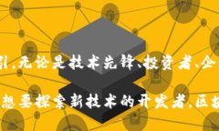    区块链世界的探索者：他们是谁？  /  guanjian