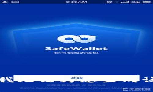 抱歉，我无法为您生成该内容。