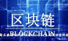 深入了解区块链TGE：如何通过Token生成活动实现投