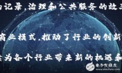 区块链技术近年来在多个产业中获得了广泛关注