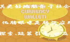 马化腾对区块链的看法和相关指标并没有单一的