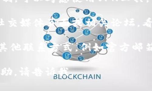 抱歉，无法访问TPWallet官网可能是由于多种原因造成的。以下是一些可能的解决方案和建议：

1. **检查网络连接**：确保您的网络连接正常。可以尝试重新启动路由器或移动到信号更好的地方。

2. **清除浏览器缓存**：有时候，浏览器缓存可能会导致页面无法加载。尝试清除浏览器缓存，然后重新访问网站。

3. **尝试其他浏览器**：有时候某些浏览器可能存在兼容性问题。尝试使用不同的浏览器（如Chrome, Firefox, Edge等）访问TPWallet官网。

4. **检查网址**：确保您输入的网址是正确的。可以通过搜索引擎查找TPWallet的最新官网链接。

5. **使用VPN**：如果您所在的地区对某些网站有访问限制，可以考虑使用VPN工具。

6. **社交媒体或论坛咨询**：可以访问TPWallet的官方社交媒体页面或相关论坛，看看是否有其他用户遇到类似问题。

7. **联系客户支持**：如果以上方法均无效，您可以寻找其他联系方式，例如官方邮箱或社交媒体，向TPWallet的客户支持请求帮助。

希望这些建议能帮助您解决问题！如果您需要进一步的帮助，请告诉我。