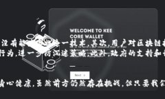   区块链防沉迷技术：如何有效减少游戏沉迷，保