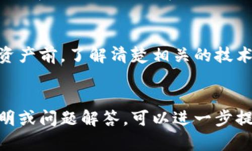 要确认tpwallet是否能够同步欧易钱包（OKEx Wallet），我们可以从几个方面进行探讨。这包括它们的兼容性、功能特点和用户体验等。虽然我无法提供具体的技术细节，但可以为你提供一个基本的框架。

tpwallet与欧易钱包的兼容性
tpwallet和欧易钱包都是数字资产管理工具。tpwallet是一个多链钱包，支持多种主流区块链，是一款方便用户管理不同数字资产的工具。而欧易钱包是由知名交易平台OKEx推出的，专注于提供安全和高效的数字资产管理服务。
首先，你需要确认这两个钱包是否使用相同的技术标准。例如，如果它们都支持以太坊（Ethereum）协议，则可能具有一定的兼容性。你可以查看它们的官方网站或用户手册，获取关于资产导入和导出功能的具体信息。

同步功能的实现
如果tpwallet支持导入私钥或助记词，你就可以将欧易钱包中的资产导入tpwallet。具体步骤通常包括：打开tpwallet，找到“导入钱包”或类似的选择，输入你的助记词或私钥，系统应该会进行验证，完成之后就可以看到你的资产了。
不过要注意，导入私钥或助记词存在安全风险。确保你的设备安全且为私有网络。同时，建议在离线环境中进行敏感信息的操作，以减少被攻击的风险。

用户体验与推荐
在实际使用中，用户对不同钱包的体验可能会有所不同。一些用户可能觉得tpwallet的界面友好，便于管理多个链上的数字货币。另一方面，欧易钱包则为用户提供了交易所的直接连接，方便用户进行交易。
因此，选择哪个钱包还是取决于你的具体需求。如果你更倾向于多链管理，tpwallet可能是一个不错的选择。而如果你频繁进行交易，欧易钱包可能会更适合你。

总结与建议
总的来说，tpwallet与欧易钱包之间的同步功能取决于它们的兼容性和支持的技术标准。建议在转移资产前，了解清楚相关的技术细节以及可能的风险。同时，保持对钱包应用的安全意识，选择能够最有效保障你资产安全的钱包。
如果你还有其他具体问题，建议查看官方文档或社区讨论，获取更多专业意见。

以上内容为tpwallet与欧易钱包同步可能性的探讨，希望能对你有所帮助。如果需要更深入的技术说明或问题解答，可以进一步提问。