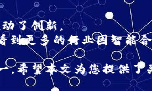 区块链合约代码是指在区块链平台上运行的智能合约程序。智能合约是一种自执行协议，其条款由代码组成。通过区块链技术，合约可以安全地存储和自动执行，而且不需要中介参与。这种合约概念与传统法律合约相似，但在执行方式上有巨大的不同。

### 区块链合约代码的基本概念

什么是智能合约？
智能合约是自动通过代码进行执行的契约。这种契约以分布式账本的方式存在于区块链上。一旦合约的条款得到满足，合约内容就会自动执行。例如，在交易完成后资金会自动转移到卖方账户，无需任何中介介入。

智能合约的技术背景
智能合约最初由以太坊等区块链平台引入。以太坊通过其独特的虚拟机（EVM）允许开发人员编写智能合约代码。许多开发语言得以应用其中，最主要的是Solidity，这是一种专门为以太坊环境设计的语言。

智能合约的代码示例
下面是一个简单的以太坊智能合约的示例。这个合约实现了一个简单的代币转账功能：
pre
pragma solidity ^0.8.0;

contract SimpleToken {
    mapping(address = uint256) public balances;

    function transfer(address _to, uint256 _value) public {
        require(balances[msg.sender] = _value, 