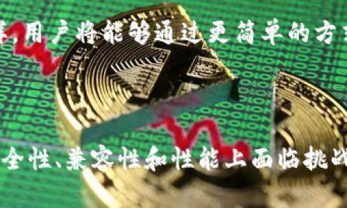 区块链网关是连接区块链网络与外部世界的重要组件。它在区块链和外部系统之间提供了一种交互方式，使得用户和应用可以方便地访问和使用区块链上存储的数据和功能。下面将详细探讨区块链网关的定义、功能、工作原理以及它在实际应用中的重要性。

1. 区块链网关的定义

区块链网关是一个接口，它连接了区块链网络和外部应用或用户。用户可以通过网关提交事务、查询数据，甚至进行身份验证等。通过这种方式，区块链的功能和特性可以被更广泛地应用于各种行业。

2. 区块链网关的功能

区块链网关有多个功能，主要包括以下几个方面：

ul
    li事务提交：用户可以通过网关把交易请求提交到区块链网络中。网关会负责将请求格式化为区块链可以理解的形式。/li
    li数据查询：用户可以通过网关查询区块链上的数据。网关将负责从区块链中检索信息，并将其转化为用户能够理解的格式。/li
    li身份验证：网关可以集成身份验证机制，为不同用户提供安全的访问权限。这样，只有经过验证的用户才能进行敏感操作。/li
    li日志记录和监控：通过网关，所有与区块链交互的行为都可以被记录下来。这有助于对系统的使用进行监控和审计。/li
/ul

3. 区块链网关的工作原理

区块链网关的工作原理可以分为以下几个步骤：

ol
    li用户通过应用程序界面（API）向网关发送请求，可能是提交交易或者查询数据。/li
    li网关接收请求后，会对请求进行验证和处理。如果请求合法，网关会将其转化为区块链网络能够识别的格式。/li
    li网关通过相应的协议（如HTTP、WebSocket等）将处理后的请求发送到区块链网络。/li
    li区块链网络接受请求并进行处理，最终将结果返回给网关。/li
    li网关接收到区块链的响应后，会进行格式化处理，然后将结果返回给用户。/li
/ol

4. 区块链网关的实际应用

区块链网关在各个行业中都可以找到应用。以下是一些具体案例：

h44.1 金融行业/h4

在金融行业中，区块链网关能够实现快速的跨境支付。通过网关，用户可以方便地将资金转移到其他国家，而不需要依赖传统银行系统。这种方式通常更快捷、更便宜，同时也能降低诈骗的风险。

h44.2 供应链管理/h4

在供应链管理中，区块链网关可以帮助企业追踪产品的来源。通过把每一个环节的数据记录在区块链上，企业可以随时查询到产品的详细信息，从而保证产品的质量与来源的可信度。

h44.3 医疗行业/h4

在医疗行业，区块链网关可以提供安全的患者数据共享服务。医疗机构可以通过网关安全地访问患者信息，同时患者可以更好地控制自己的数据，确保个人隐私得到保护。

h44.4 公共服务/h4

在公共服务领域，区块链网关可以提供透明的投票机制。通过区块链记录每一票，确保投票过程的公正和透明，减少选举舞弊的可能性。

5. 区块链网关的挑战

尽管区块链网关在许多方面都有其优势，但它也面临一些挑战：

ul
    li安全性：虽然区块链本身具有较高的安全性，但网关作为连接外部的接口，往往成为攻击的目标。因此，必须采取必要的安全措施来保护网关。/li
    li兼容性：不同的区块链网络可能使用不同的协议和标准，如何实现不同区块链之间的互通是一大挑战。/li
    li性能：区块链的处理速度往往较慢，尤其是在高峰时段，如何提高网关的响应速度也是一个技术难题。/li
/ul

6. 未来展望

随着区块链技术的发展，区块链网关的应用会越来越广泛。未来，网关将不仅是与区块链交互的接口，还可能集成更多的智能合约和自动化功能。这样，用户将能够通过更简单的方式享受区块链带来的便利。

结论

区块链网关是连接区块链与外部世界的重要桥梁。通过这个接口，用户可以方便地进行事务提交、数据查询和身份验证等操作。虽然区块链网关在安全性、兼容性和性能上面临挑战，但随着技术的进步和应用的增加，这些问题将逐步得到解决。未来，区块链网关必将成为区块链应用的核心组成部分，推动各个行业的数字化转型。