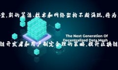 ＂区块链通道狭窄＂这一术语通常指的是区块链