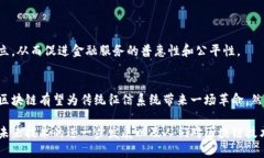 区块链技术的发展引发了各行各业的变革，金融