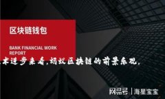蚂蚁区块链（Ant Blockchain）是隶属于蚂蚁集团的一