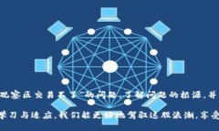 tpwallet观察区交易不了在区块链和加密货币迅速发