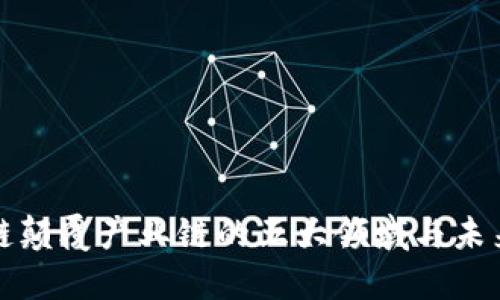 区块链颠覆产业链的五大领域与未来趋势