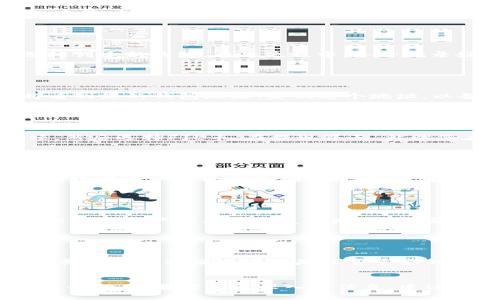 要将FIL币存入TP Wallet，您可以按照以下步骤操作。请注意，这些步骤可能因为版本更新或界面调整略有不同，请参照实际操作界面进行。

步骤1：下载并安装TP Wallet

首先，您需要在手机应用商店搜索“TP Wallet”并下载安装。TP Wallet是一款安全的钱包应用，支持多种数字资产的存储，包括FIL币。


步骤2：创建或导入钱包

打开TP Wallet后，您需要创建一个新钱包或者导入已有的钱包。如果您是新用户，可以选择创建新钱包。在此流程中，务必记录好助记词，确保安全，以便在丢失设备或需要恢复钱包时使用。


步骤3：获取FIL钱包地址

钱包创建完成后，您需要获取您的FIL钱包地址。找到“资产”选项，选择FIL币。在这里，您将看到您的钱包地址。复制这个地址，以备后用。


步骤4：从交易所转账FIL币

如果您在交易所上购买了FIL币，您需要登录到您的交易所账户。找到“提现”或“转账”选项，然后选择FIL币。在提现界面，粘贴您在TP Wallet中复制的FIL钱包地址，输入您希望转账的数量。确认无误后，提交提现请求。


步骤5：确认到账情况

在您提交提现申请后，稍等片刻，您可以在TP Wallet中查看您的FIL资产是否到账。通常，转账需要一定的网络确认时间，您可能需要耐心等待几分钟到几十分钟不等。您可以在TP Wallet中刷新以查看更新情况。


安全提示

在进行任何数字资产转账时，请再次确保您输入的钱包地址完全正确。任何一个错误都可能导致资产的不可恢复损失。此外，务必保管好您的助记词和私钥，不要将其分享给其他人，以确保您的资产安全。


总结

通过以上步骤，您便可以轻松地将FIL币存入TP Wallet。掌握数字资产的管理，对于确保财务安全和方便交易都是非常重要的。希望您能安全、顺利地进行您的数字货币投资和管理。


以上内容为您提供了一些关于如何将FIL币存入TP Wallet的基础操作指南，希望对您有所帮助。如果需要更深入的信息，建议访问TP Wallet的官方网站或相关社区获取更多的支持。
