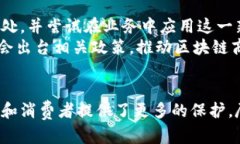 区块链商标是指在区块链技术的背景下注册和使