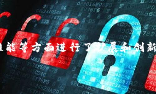 类区块链技术（也称为区块链2.0技术）是一种新兴的分布式数据库技术，它不仅继承了传统区块链的去中心化特点，还在数据管理、隐私保护、性能等方面进行了扩展和创新。这类技术的应用场景广泛，涵盖金融、供应链管理、物联网等多个领域。了解类区块链技术的基础，对于把握它在数字经济时代的角色至关重要。

### 类区块链技术：重塑未来数字经济的核心驱动力