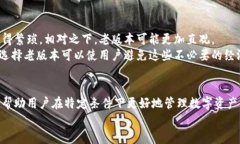   如何成功下载 TPWallet 老版本应用程序？轻松获