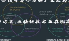 区块链电子企业通常指的是那些利用区块链技术