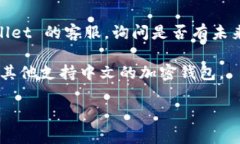 目前，TPWallet 不支持直接在应用中更改语言版本