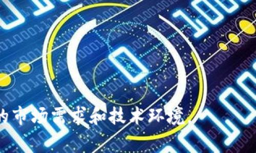 华润区块链是指华润集团在区块链技术领域的应用和探索。华润集团是一家涵盖多元化业务的大型国企，涉及食品、医药、能源、地产等多个领域。随着区块链技术的发展，华润也开始关注这一技术，寻找可以提高公司运营效率和透明度的机会。

区块链是一种去中心化的数字账本技术，能够确保数据的透明性、安全性和不可篡改性。这使得很多行业都在考虑如何将其应用于实际操作中。

在华润的背景下，区块链技术可以应用于以下几个方面：

1. **供应链管理**：通过区块链，华润可以实现对供应链各个环节的信息实时追踪。这不仅提高了透明度，还能有效减少欺诈和错误。

2. **数字资产管理**：区块链能够创建和管理数字资产，例如食品溯源或药品追踪。这在保障消费者权益方面具有重要意义。

3. **智能合约**：华润可以利用区块链的智能合约功能，自动化合同执行过程，提高效率。

4. **金融服务**：区块链在金融领域的应用可以帮助华润资金流动，降低交易成本。

总的来说，华润区块链的目标是借助区块链技术提升公司运营的透明度、效率和安全性，以适应不断变化的市场需求和技术环境。