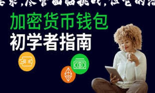 区块链身份证是一个结合了区块链技术和身份认证的创新概念。这项技术的目标是通过去中心化的方式，加强个人身份的安全性和隐私保护。以下是关于区块链身份证的详细介绍。

区块链身份证的定义
区块链身份证，顾名思义，是一种基于区块链技术的数字身份验证方式。传统的身份证明方式，比如身份证、护照等，通常由政府或其他中心化机构颁发，且容易受到伪造和隐私泄露的风险。
而区块链身份证则利用区块链的去中心化特征，确保个人身份信息的安全性和隐私性。用户可以完全掌控自己的身份数据，只有在需要验证时，才将部分信息共享给相关方。

区块链身份证的工作原理
区块链身份证的核心在于其使用的区块链技术。用户的身份信息会被加密并存储在区块链上。这里有几个关键步骤：
ul
    li首先，用户需要通过生物识别技术（如指纹、面部识别）或其他方式验证他们的身份。/li
    li其次，经过验证后，用户的身份信息会被加密，并生成一个身份哈希值，这个哈希值将作为用户的唯一标识。/li
    li最后，这个哈希值与用户的身份信息一同存储在区块链上。只有获得用户授权的第三方才能访问这些信息。/li
/ul

区块链身份证的优势
区块链身份证具有许多优势：
ul
    listrong安全性：/strong区块链的不可篡改性使得身份信息更难被伪造或篡改。/li
    listrong隐私保护：/strong用户可以选择共享哪些信息，保护个人隐私。/li
    listrong便利性：/strong用户可以通过手机等设备随时随地验证自己的身份，避免携带多种证件的麻烦。/li
    listrong成本效益：/strong由于去中心化，减少了对中心化身份认证机构的依赖，降低了相关成本。/li
/ul

区块链身份证的挑战
尽管区块链身份证有诸多优势，但它在推广和应用过程中也面临一些挑战：
ul
    listrong技术复杂性：/strong许多人对区块链技术仍不太了解，这可能阻碍它的普及。/li
    listrong法规问题：/strong不同国家对身份认证和数据隐私的法律法规不一，可能限制区块链身份证的实施。/li
    listrong基础设施建设：/strong要全面推广区块链身份证，需要建立新的技术基础设施，这需要时间和资金投入。/li
/ul

区块链身份证的应用场景
区块链身份证的潜在应用场景广泛，包括：
ul
    listrong金融服务：/strong用户可以通过区块链身份证快速完成KYC（了解你的客户）流程，简化开户和贷款申请。/li
    listrong旅行和出入境：/strong区块链身份证可以用于国际旅行，简化海关和边境管理的流程。/li
    listrong在线服务：/strong用户可以利用区块链身份证在在线平台上验证身份，提高安全性。/li
/ul

未来展望
随着区块链技术的不断发展，区块链身份证可能在未来某个时候成为主流。更多的机构和企业开始认识到数字身份的重要性，积极探索基于区块链的解决方案。政府和企业也在考虑如何规范和监管这一新兴领域，以推动其安全和健康发展。
总的来说，区块链身份证提供了一种全新的身份验证方式，不仅安全可靠，也符合当今社会对隐私保护的要求。尽管面临挑战，但它的潜力巨大，将在未来的数字生活中扮演重要角色。

bianji/bianji

区块链身份证, 身份验证, 数据隐私, 去中心化/guanjianci