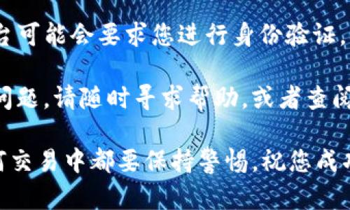要将Mass币提币到TPWallet，您可以按照以下步骤进行操作。这是一个简明的指南，适合新手和有经验的用户。

步骤一：下载和安装TPWallet

首先，确保您已经下载并安装了TPWallet。如果您还没有下载，可以前往官方网站进行下载。TPWallet支持多个平台，包括iOS和Android。安装完成后，打开应用程序并创建一个新钱包，或者导入您已有的钱包。

步骤二：获取TPWallet的收款地址

在TPWallet中，找到您要存入Mass币的钱包。点击进入该钱包，您会看到一个“接收”或“收款”选项。点击后，您将看到一个收款地址。确保复制这个地址，您需要它来提币。

步骤三：登录到您的Mass币钱包

下一步是登录到您的Mass币钱包。无论您使用的是桌面版本还是移动应用程序，确保您使用正确的密码和安全方式进行登录。如果您还没有Mass币钱包，可以下载或访问相关平台创建一个。

步骤四：发起提币请求

在登录后，查找“提币”或“提现”选项。点击这个选项后，系统会要求您输入提币金额和接收地址。在这里，您需要粘贴之前复制的TPWallet的收款地址。

步骤五：确认交易信息

在提交提币请求之前，请仔细确认您输入的信息。确保接收地址是正确的，同时确认您要提取的数量。还需要注意可能的网络手续费，这会影响您的实际到账金额。

步骤六：完成提币请求

一切确认无误后，提交提币请求。根据您使用的平台不同，提币事务可能需要一些时间进行处理。请耐心等待，并定期查看交易状态。如果在一定时间内没有到账，您可以联系Mass币的客服寻求帮助。

步骤七：在TPWallet中确认到账

一旦提币请求被处理，您就可以在TPWallet中查看您的余额。如果一切正常，您应该能够看到刚刚转入的Mass币。确保您已经成功收到了您提取的金额。如果没有，请再次检查交易记录，确认是否已经完成。

注意事项和建议

在进行提币操作时，请务必小心。输入的地址一旦错误，您的币可能会永远丢失。此外，有些平台可能会要求您进行身份验证，确保您的账户安全。为了防止被骗，建议只使用官方渠道进行交易，并保持对自己资产的监管。

希望以上步骤能够帮助您顺利地将Mass币提币到TPWallet。如果您在操作过程中遇到任何问题，请随时寻求帮助，或者查阅相关的社区论坛以获取更多的信息。

通过遵循以上步骤，您应该能够轻松地将Mass币提币到TPWallet。务必注意安全，无论在任何交易中都要保持警惕。祝您成功！